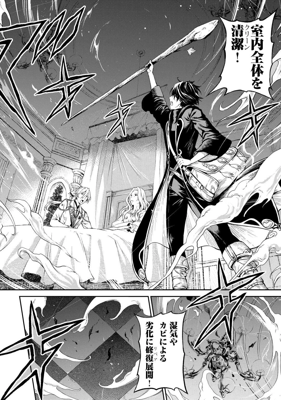 素材採取家の異世界旅行記 第31話 - 8