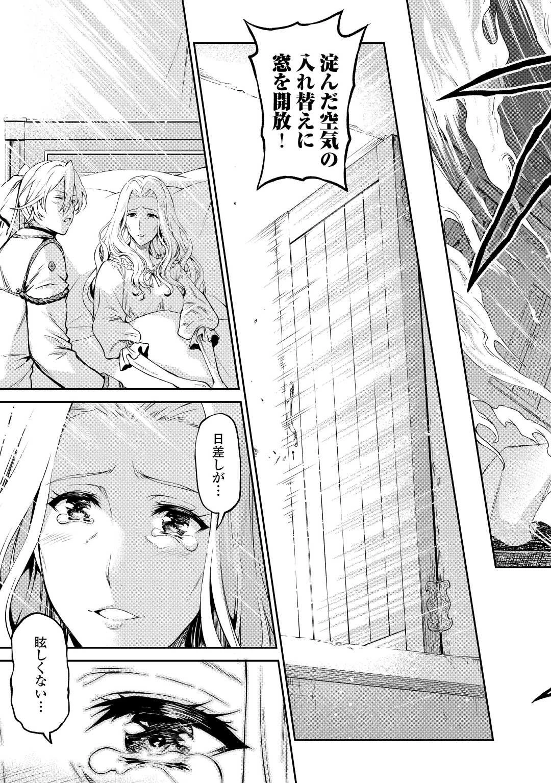 素材採取家の異世界旅行記 第31話 - 9