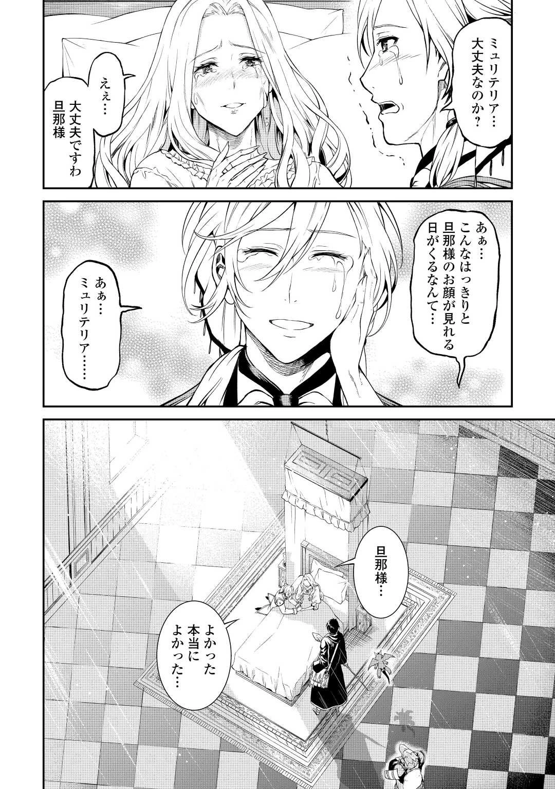 素材採取家の異世界旅行記 第31話 - 10