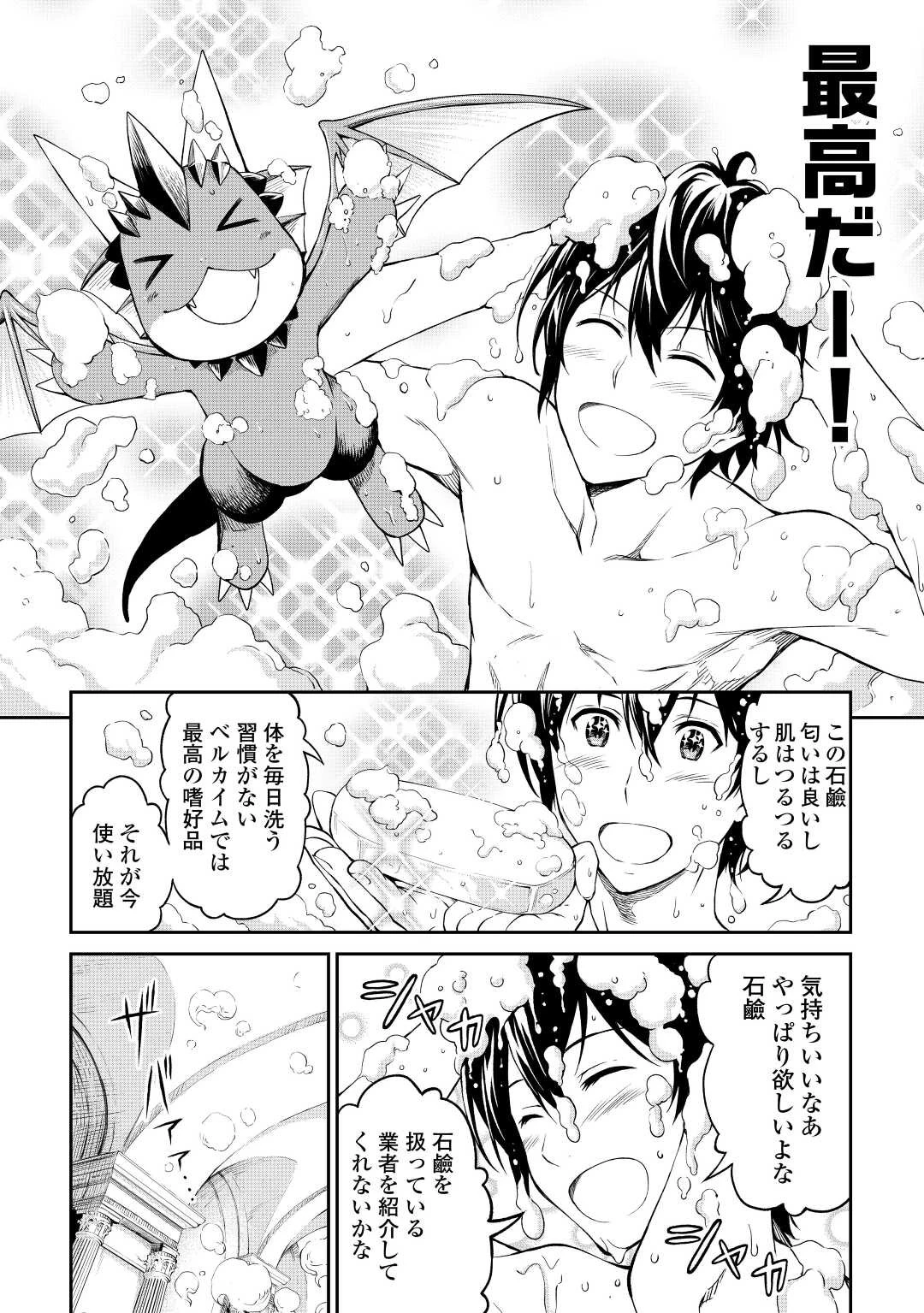 素材採取家の異世界旅行記 第31話 - 12