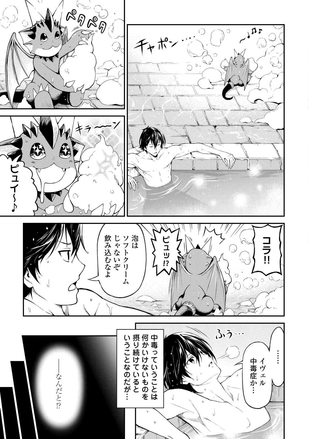 素材採取家の異世界旅行記 第31話 - 13