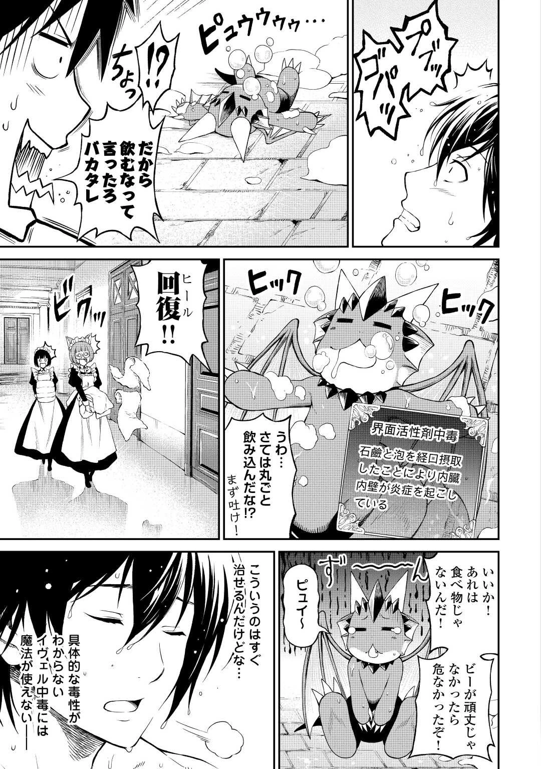 素材採取家の異世界旅行記 第31話 - 15