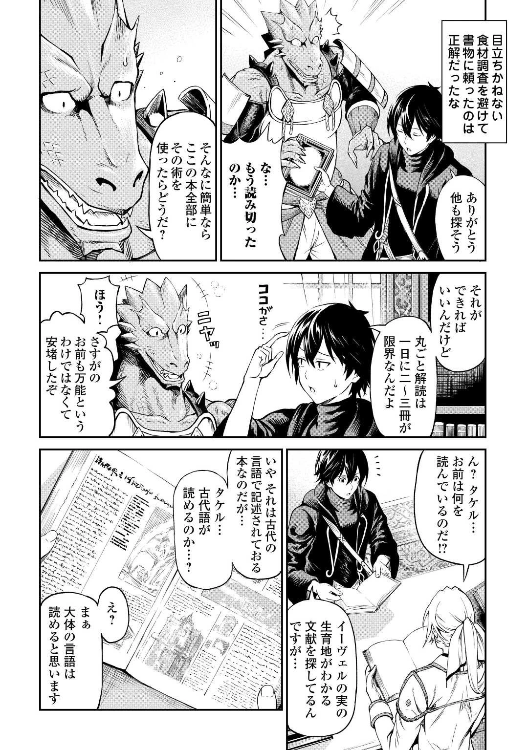 素材採取家の異世界旅行記 第31話 - 18