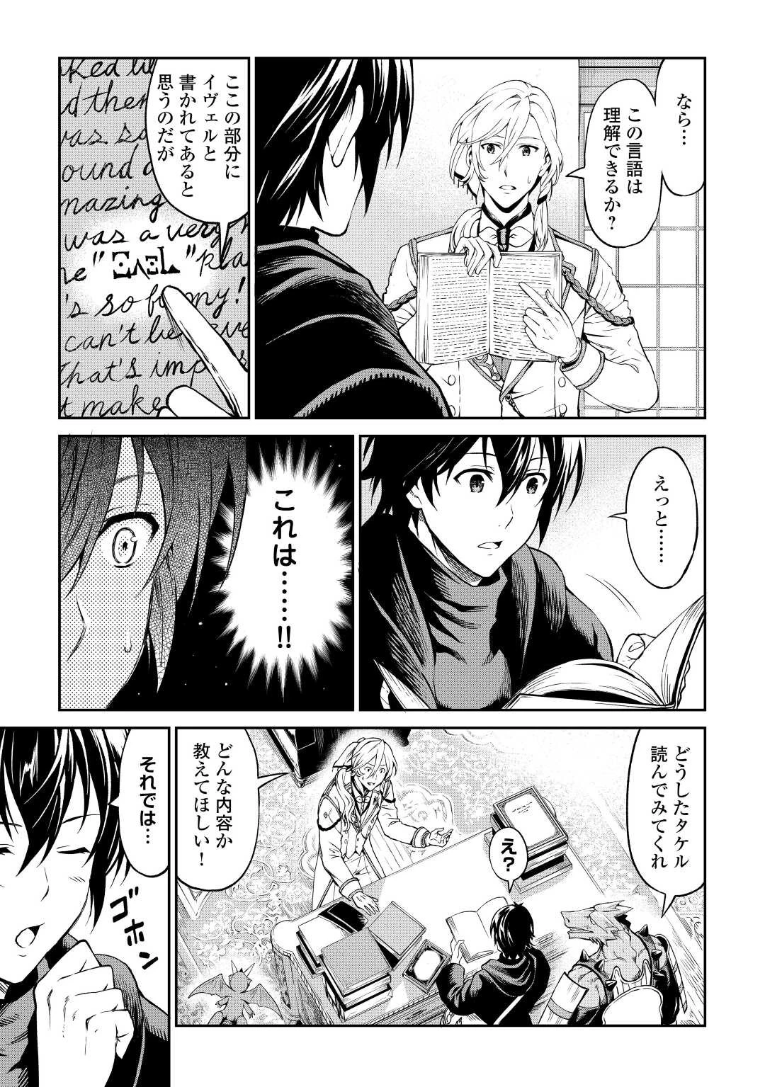 素材採取家の異世界旅行記 第31話 - 19