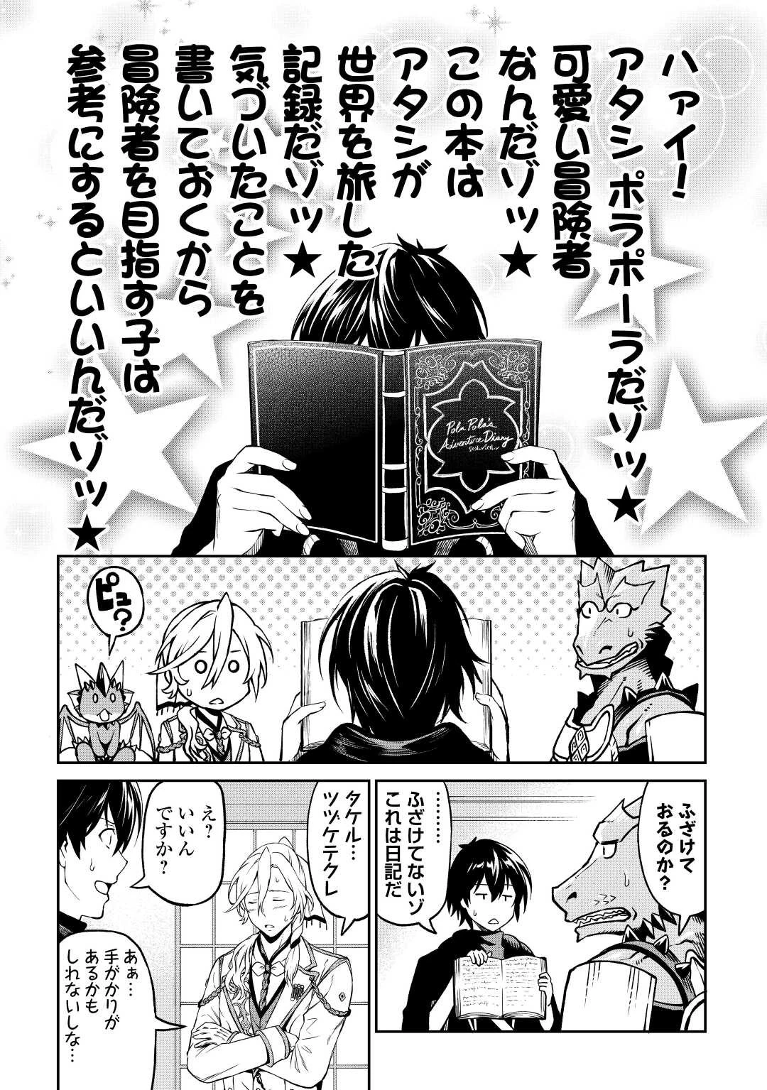 素材採取家の異世界旅行記 第31話 - 20