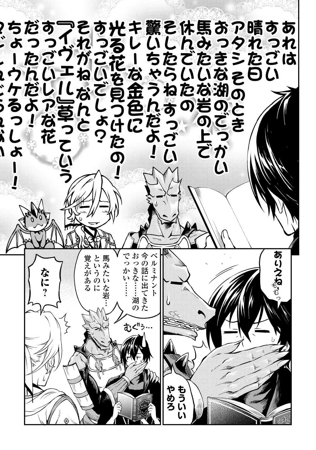 素材採取家の異世界旅行記 第31話 - 21