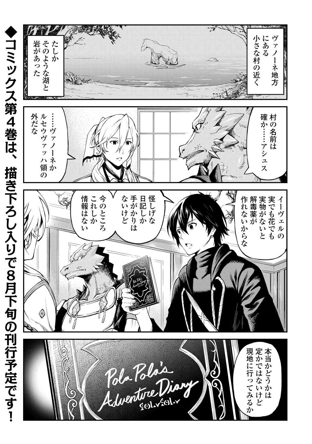 素材採取家の異世界旅行記 第31話 - 22