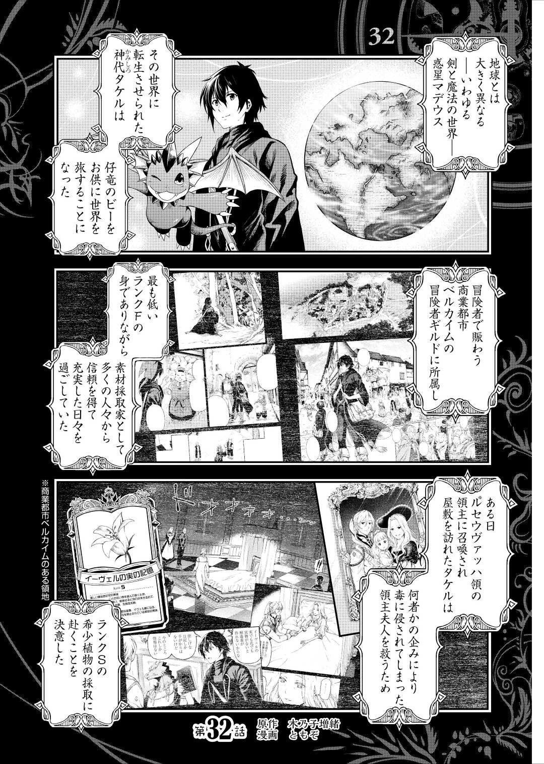 素材採取家の異世界旅行記 第32話 - 1
