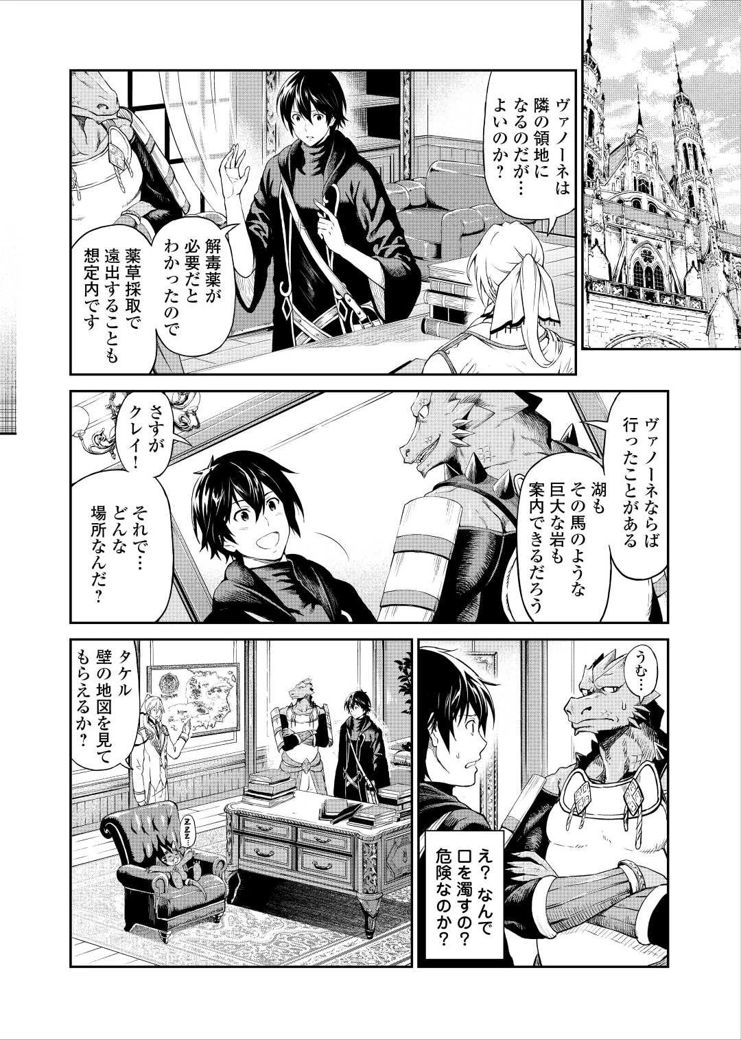 素材採取家の異世界旅行記 第32話 - 2