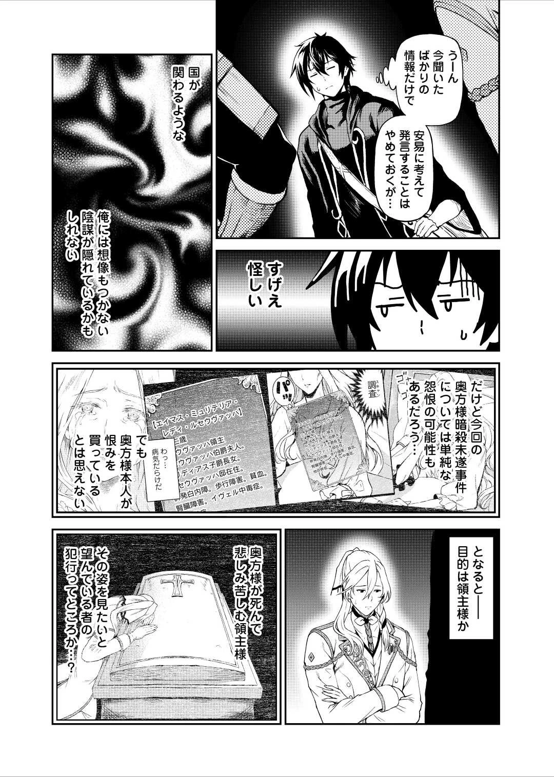 素材採取家の異世界旅行記 第32話 - 5