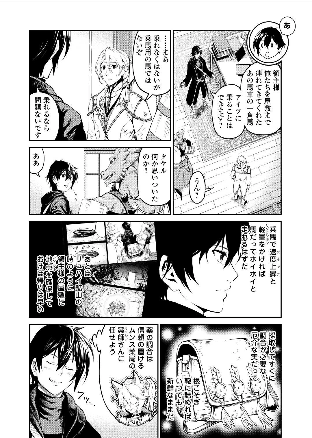 素材採取家の異世界旅行記 第32話 - 7