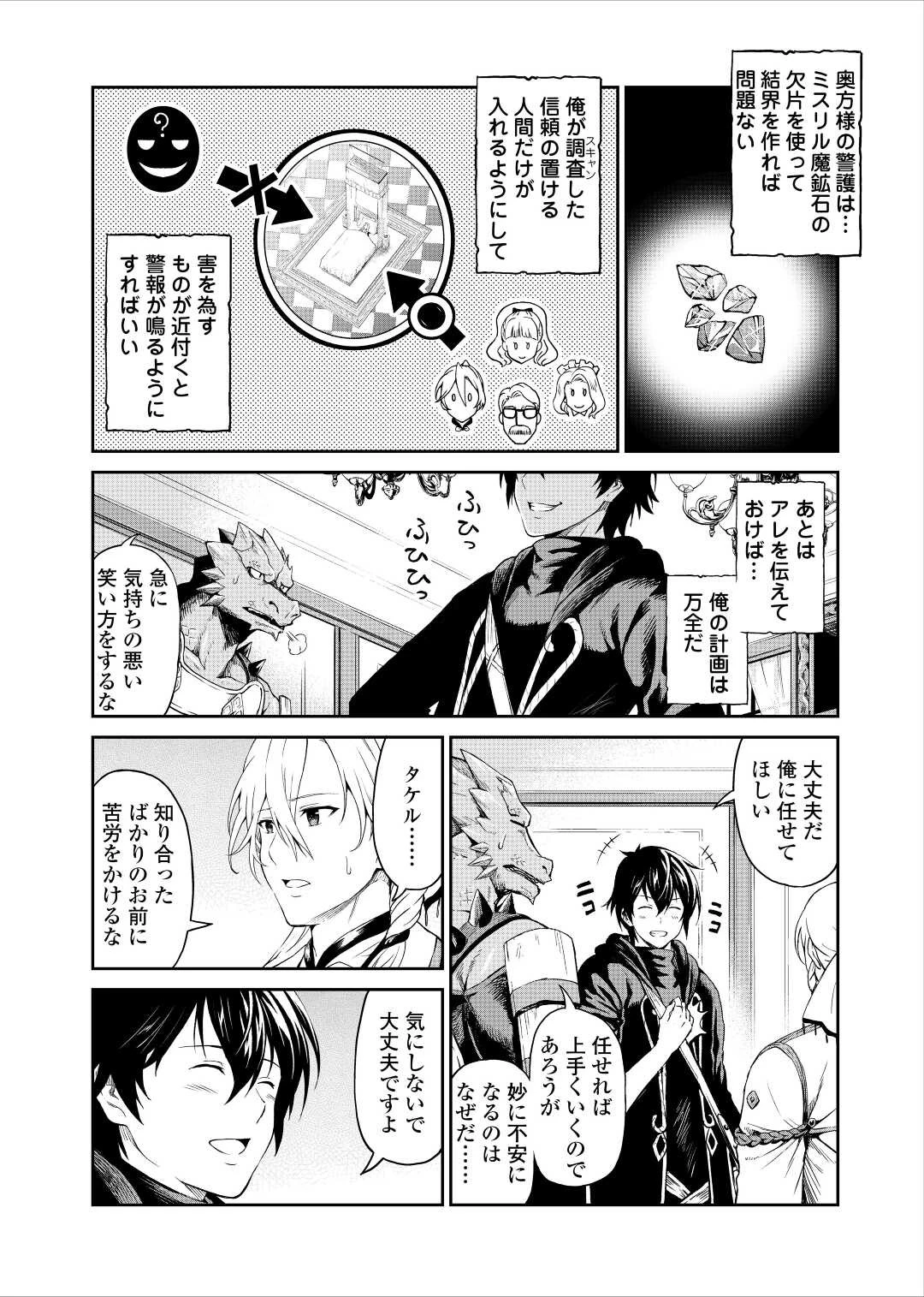 素材採取家の異世界旅行記 第32話 - 8