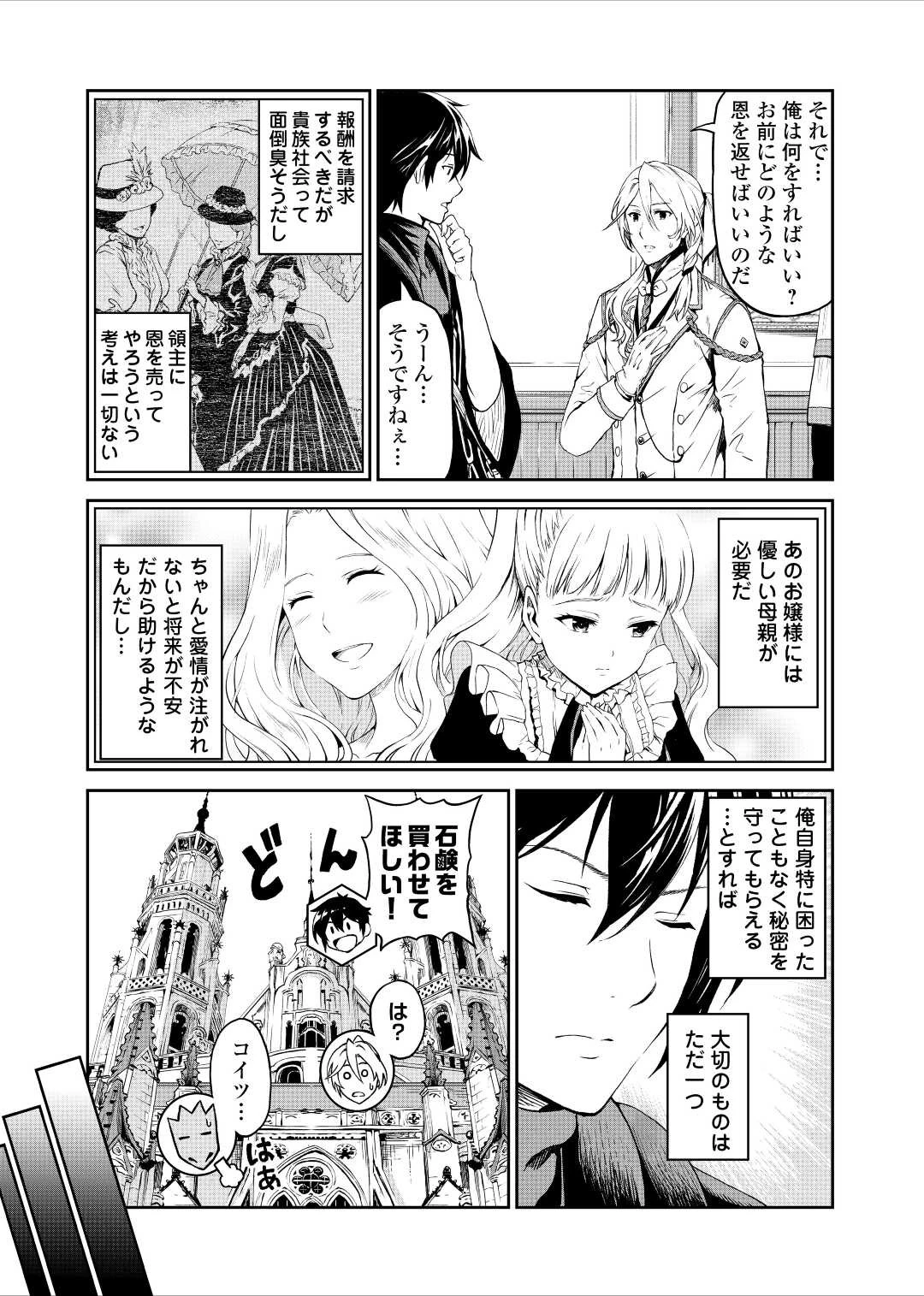 素材採取家の異世界旅行記 第32話 - 9