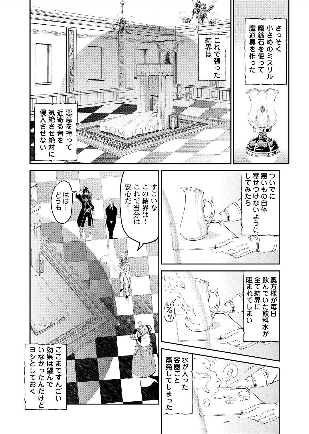 素材採取家の異世界旅行記 第32話 - 10