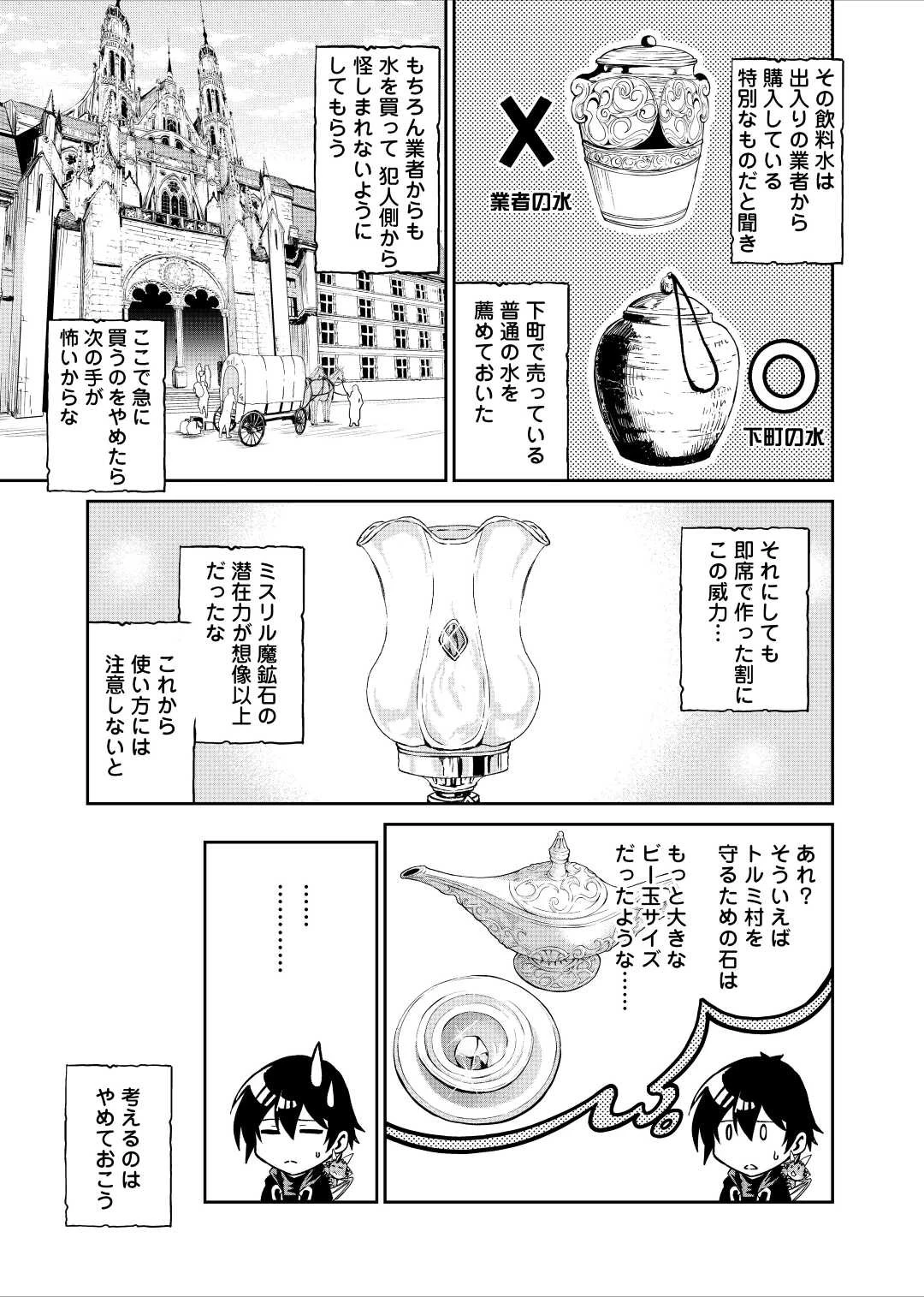 素材採取家の異世界旅行記 第32話 - 11