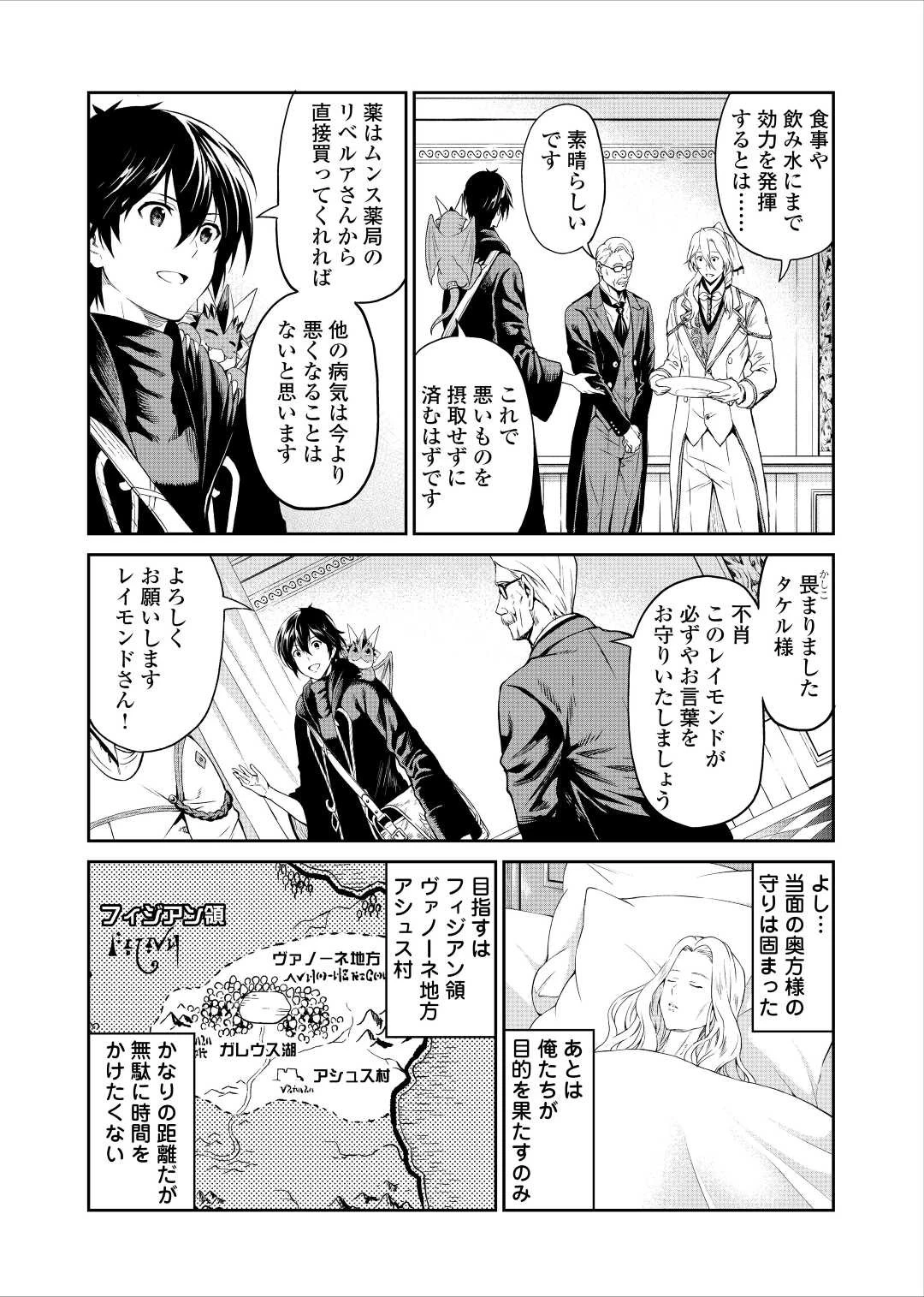 素材採取家の異世界旅行記 第32話 - 12