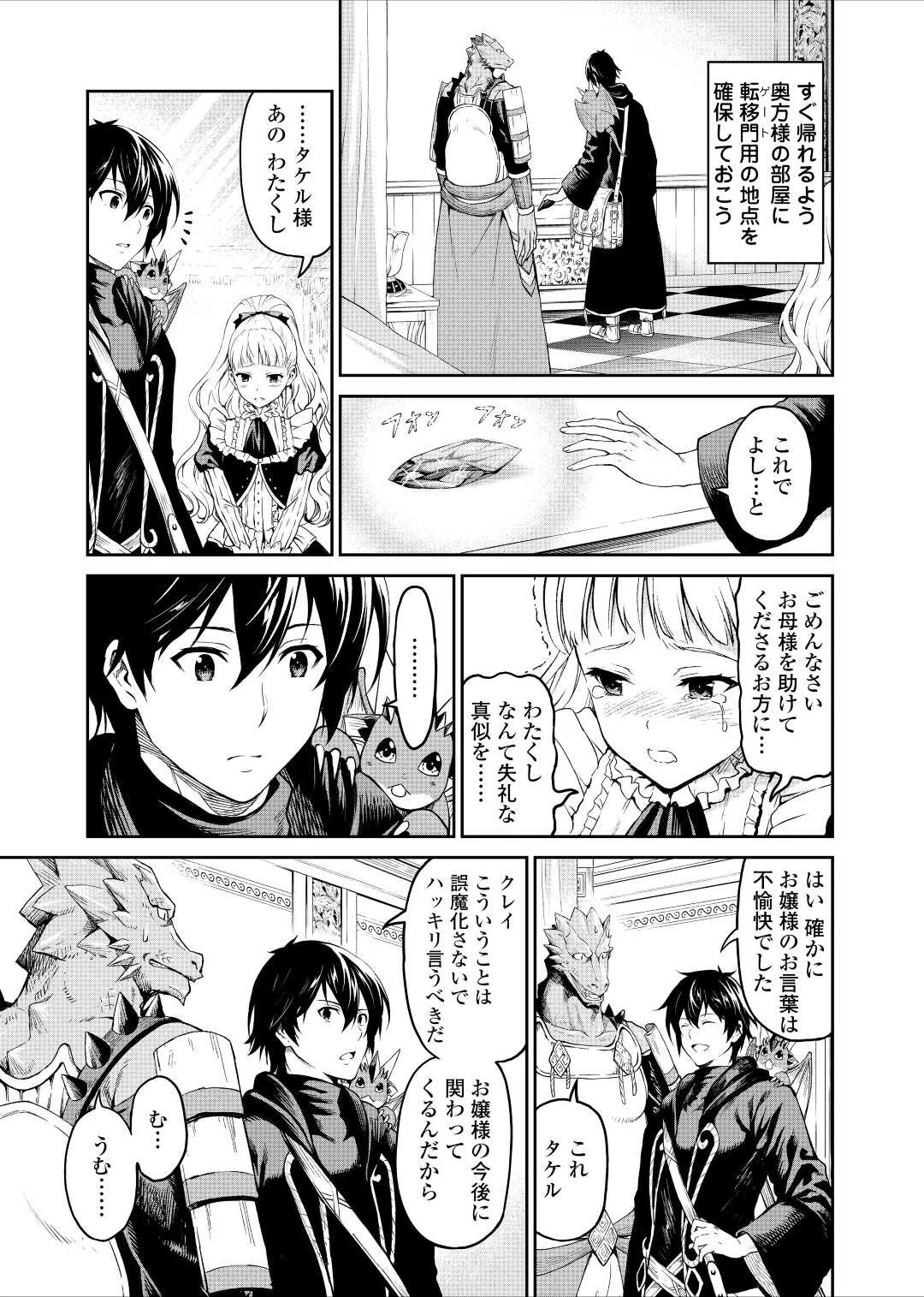 素材採取家の異世界旅行記 第32話 - 13