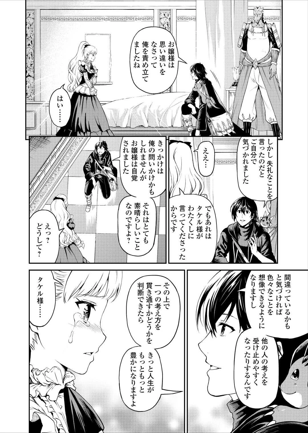 素材採取家の異世界旅行記 第32話 - 14