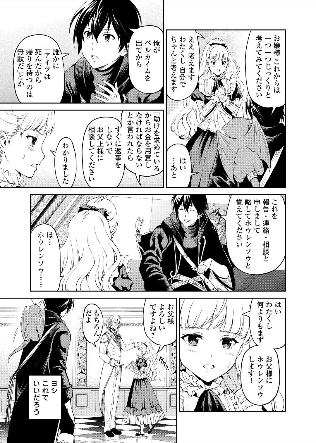 素材採取家の異世界旅行記 第32話 - 15