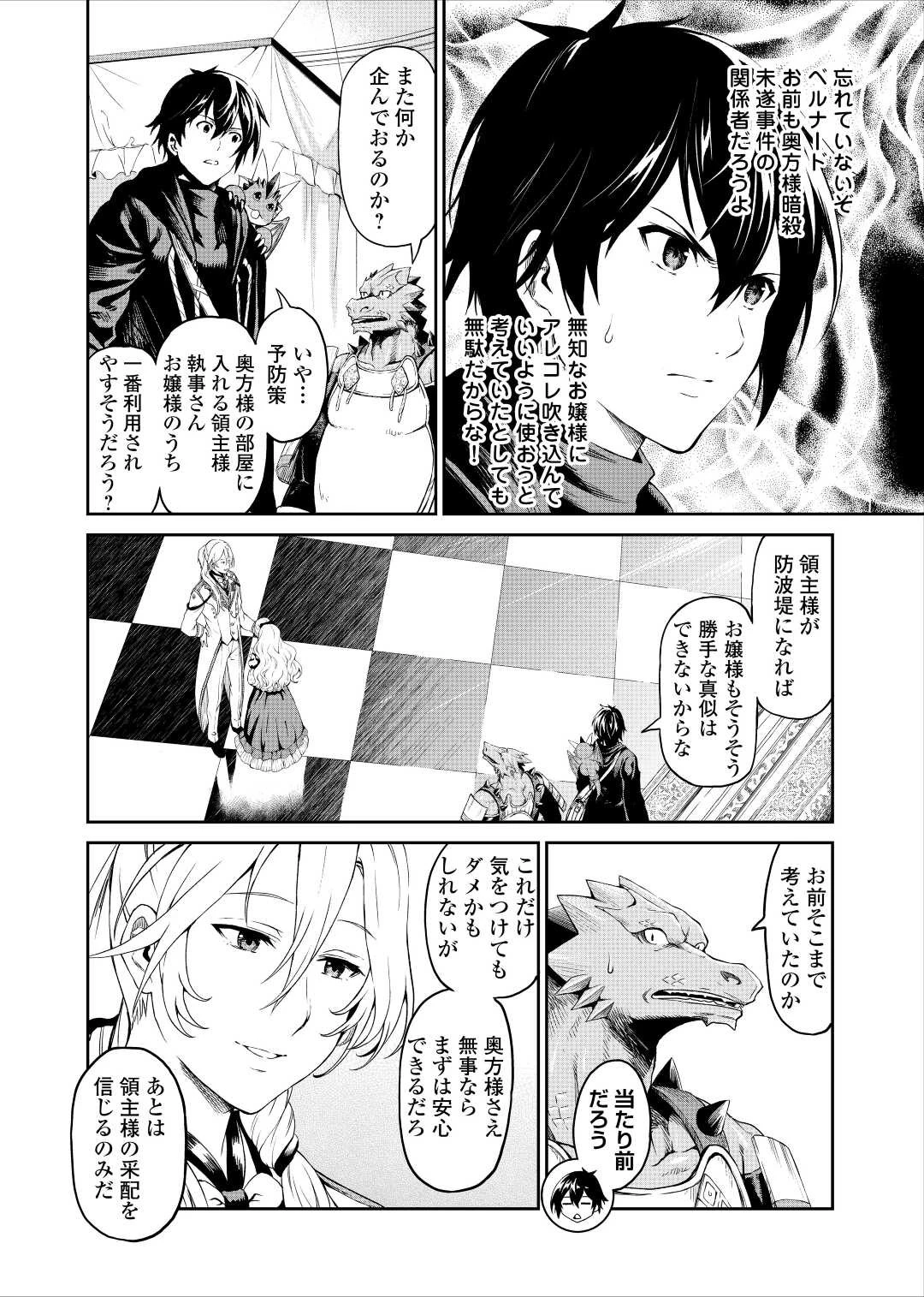 素材採取家の異世界旅行記 第32話 - 16