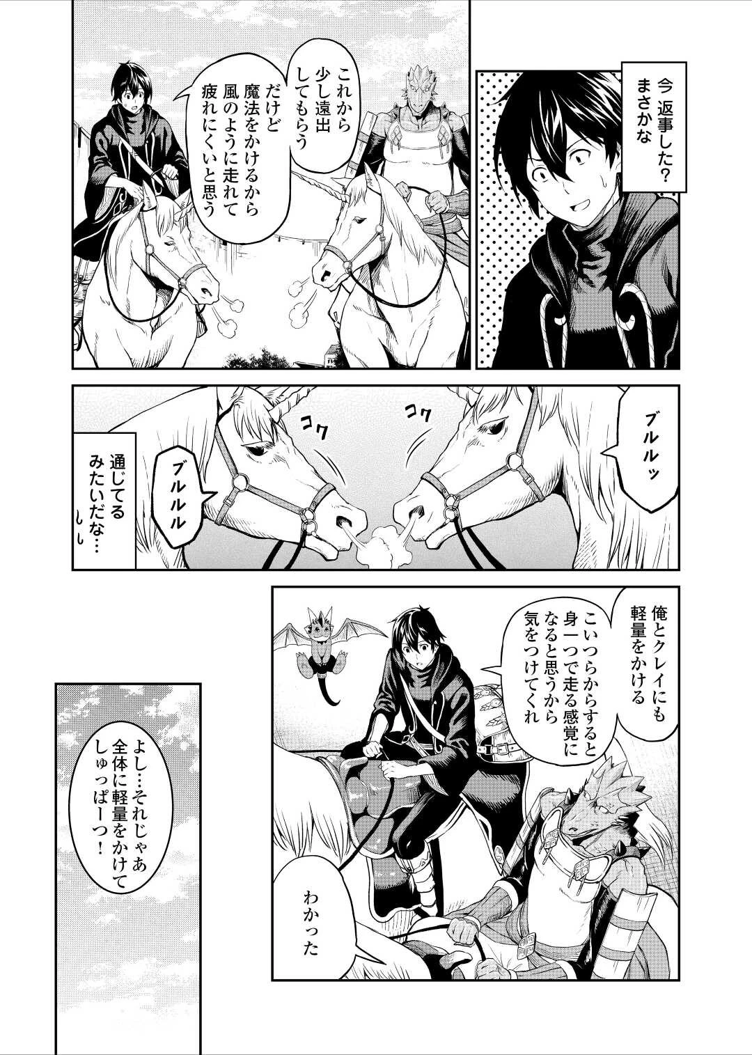 素材採取家の異世界旅行記 第32話 - 19