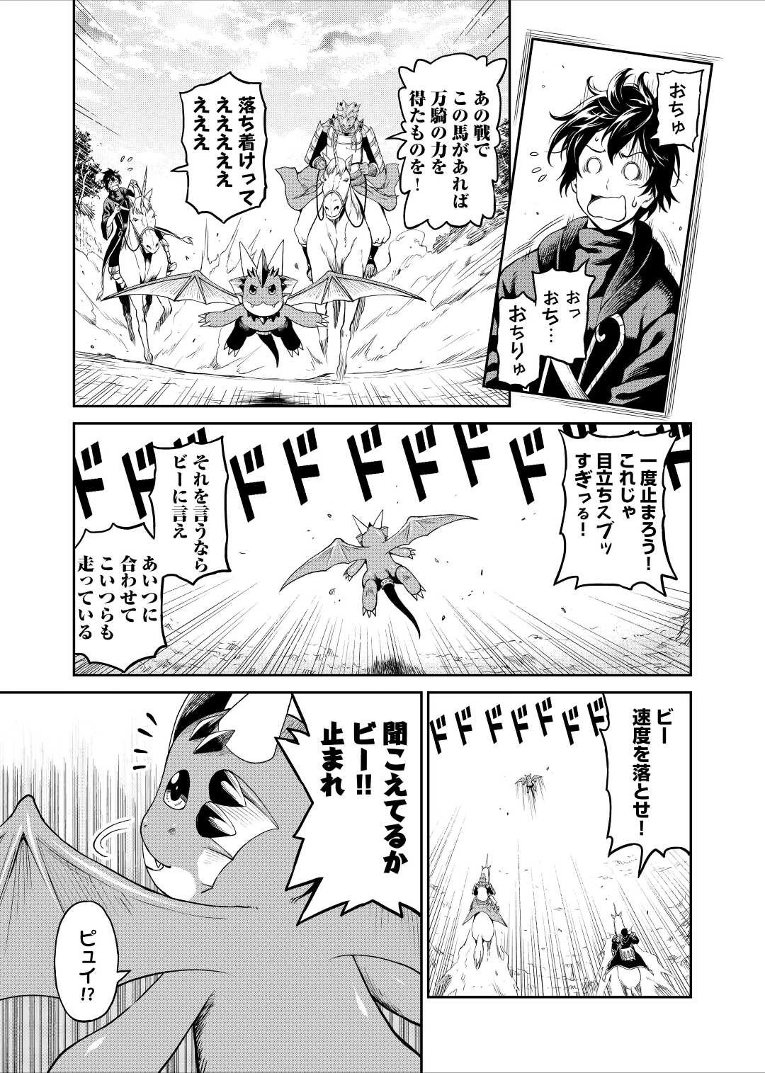 素材採取家の異世界旅行記 第32話 - 21