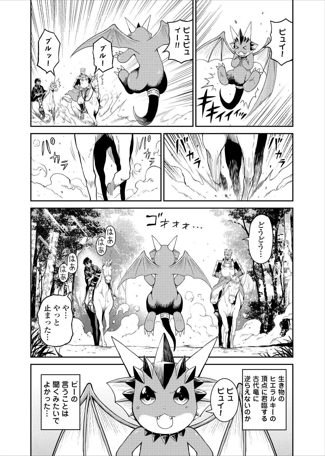 素材採取家の異世界旅行記 第32話 - 22