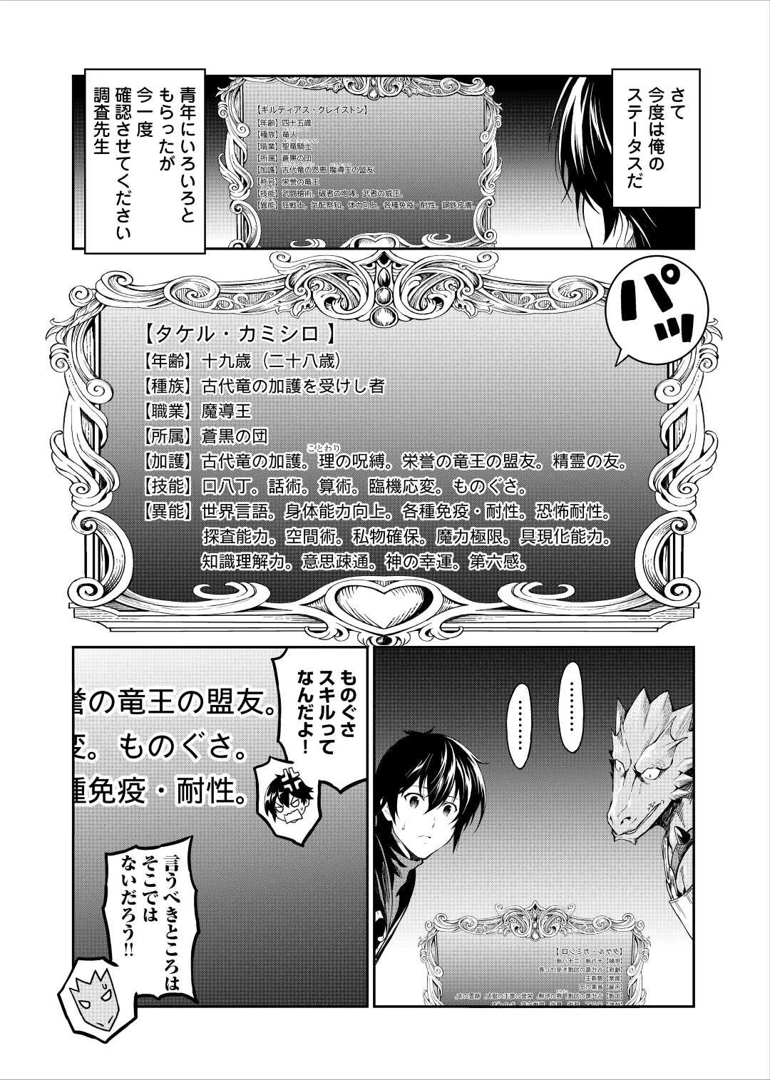 素材採取家の異世界旅行記 第32話 - 28