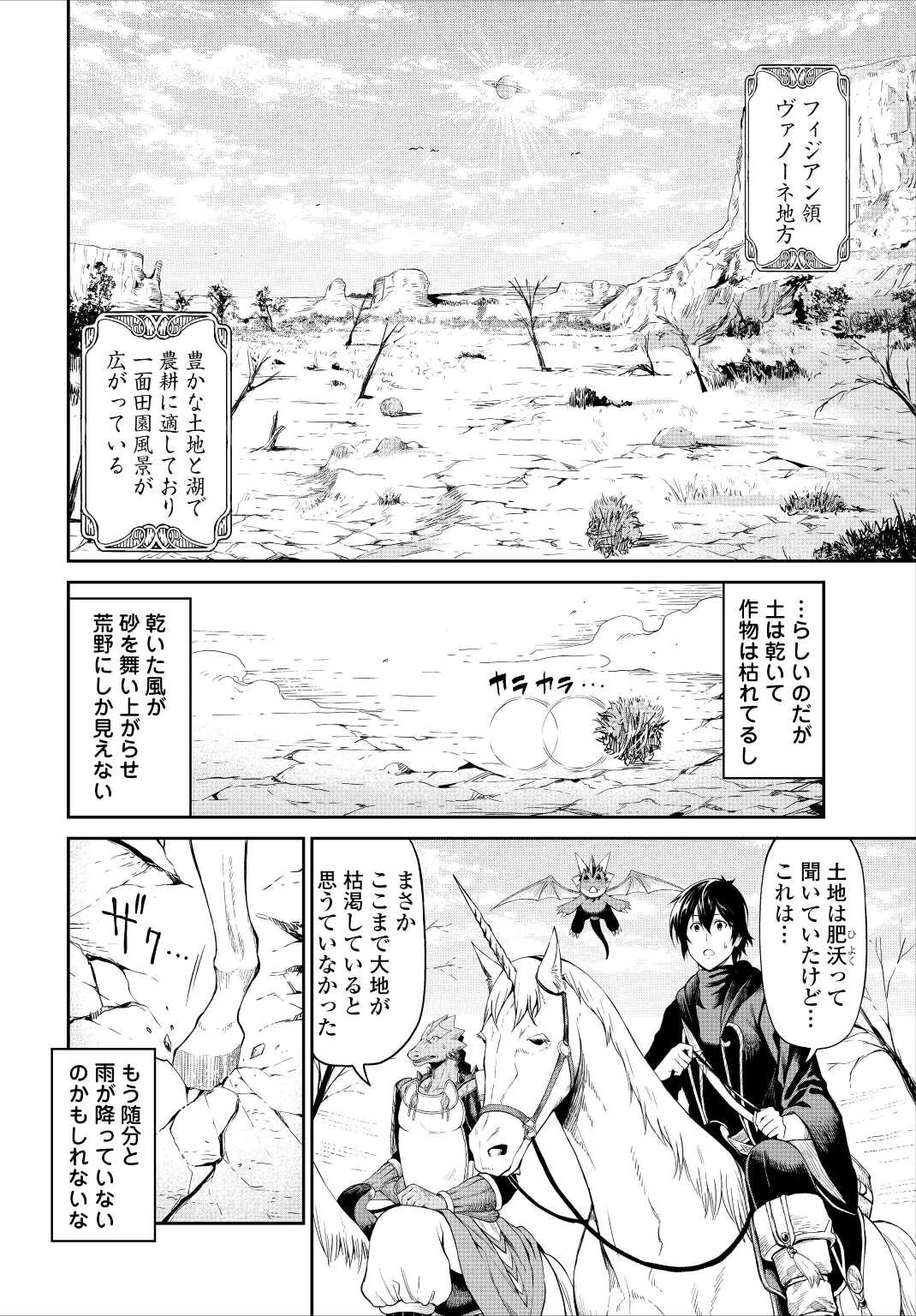 素材採取家の異世界旅行記 第33話 - 2