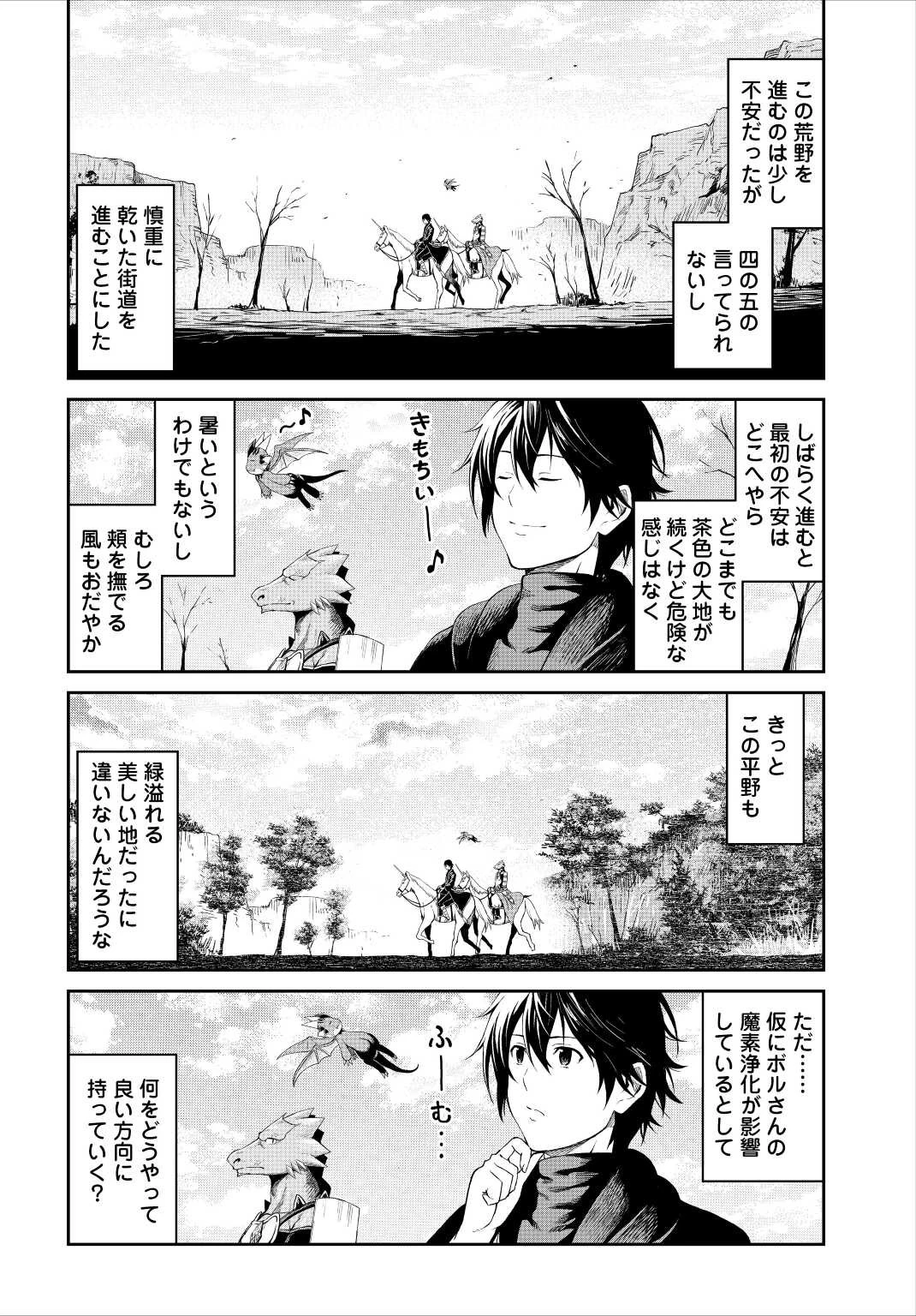 素材採取家の異世界旅行記 第33話 - 4