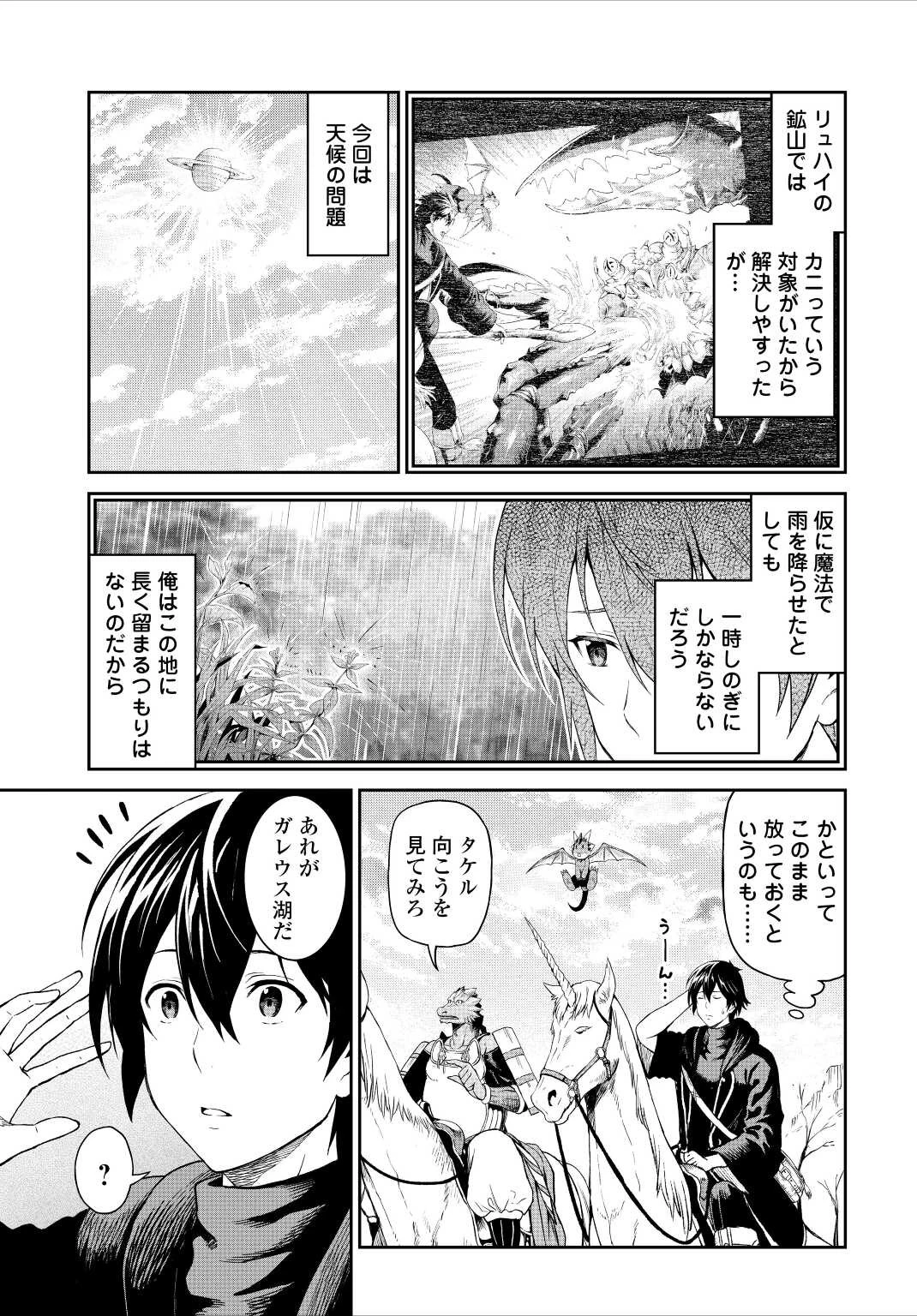 素材採取家の異世界旅行記 第33話 - 5