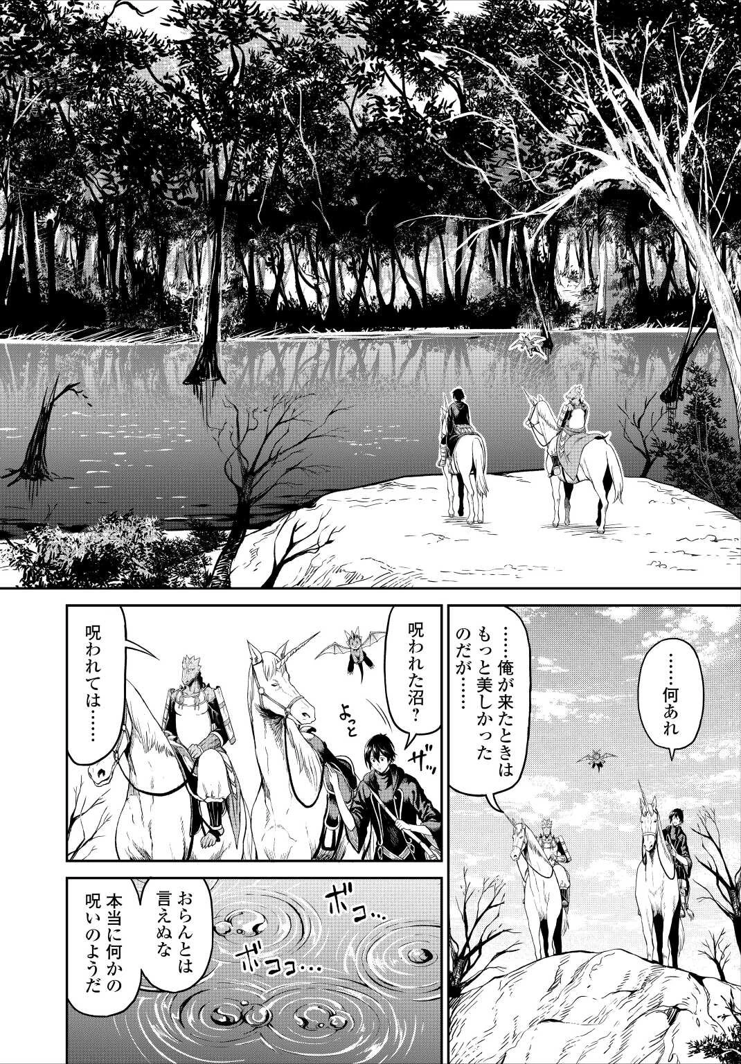 素材採取家の異世界旅行記 第33話 - 6