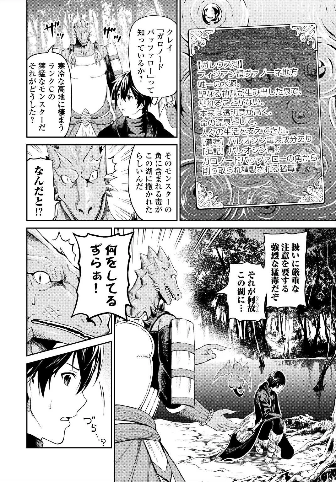 素材採取家の異世界旅行記 第33話 - 8