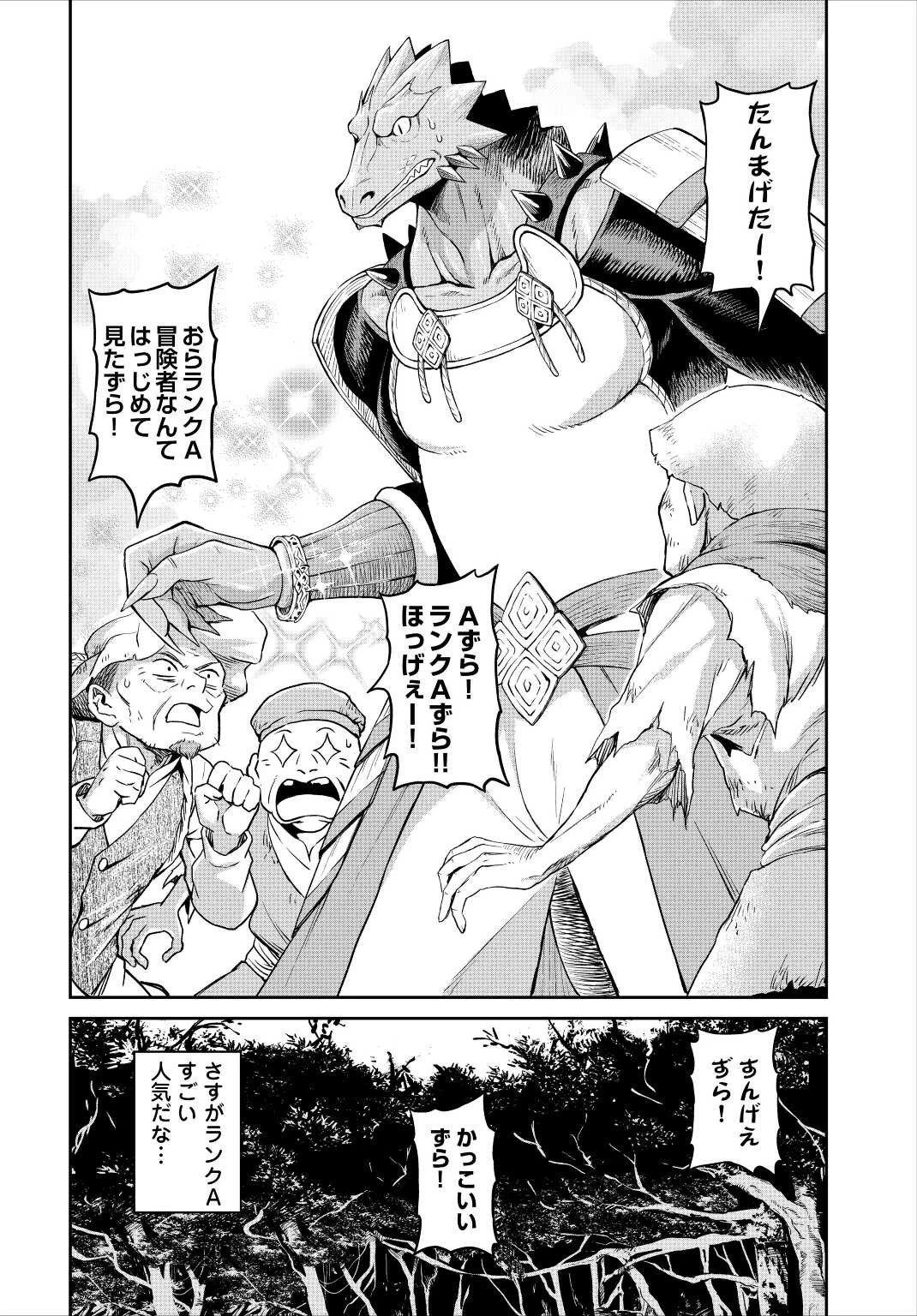 素材採取家の異世界旅行記 第33話 - 10