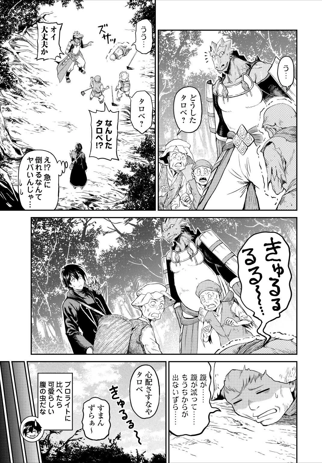 素材採取家の異世界旅行記 第33話 - 11