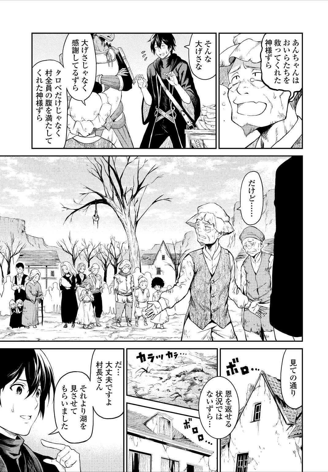 素材採取家の異世界旅行記 第33話 - 13