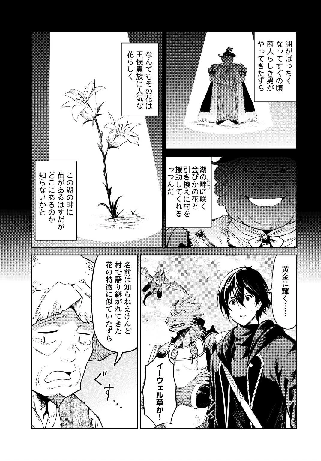 素材採取家の異世界旅行記 第33話 - 15