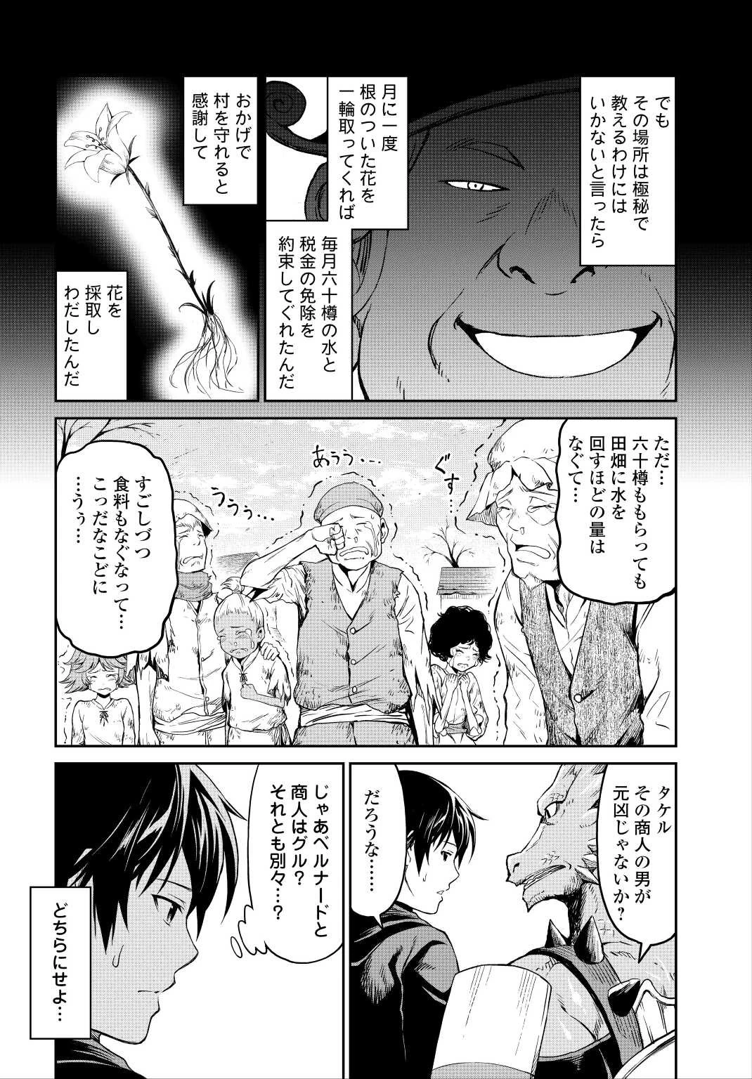 素材採取家の異世界旅行記 第33話 - 16