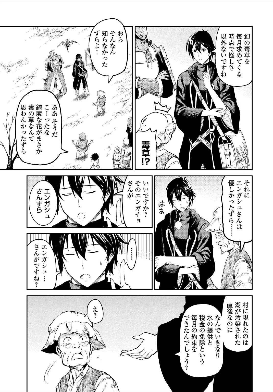 素材採取家の異世界旅行記 第33話 - 17