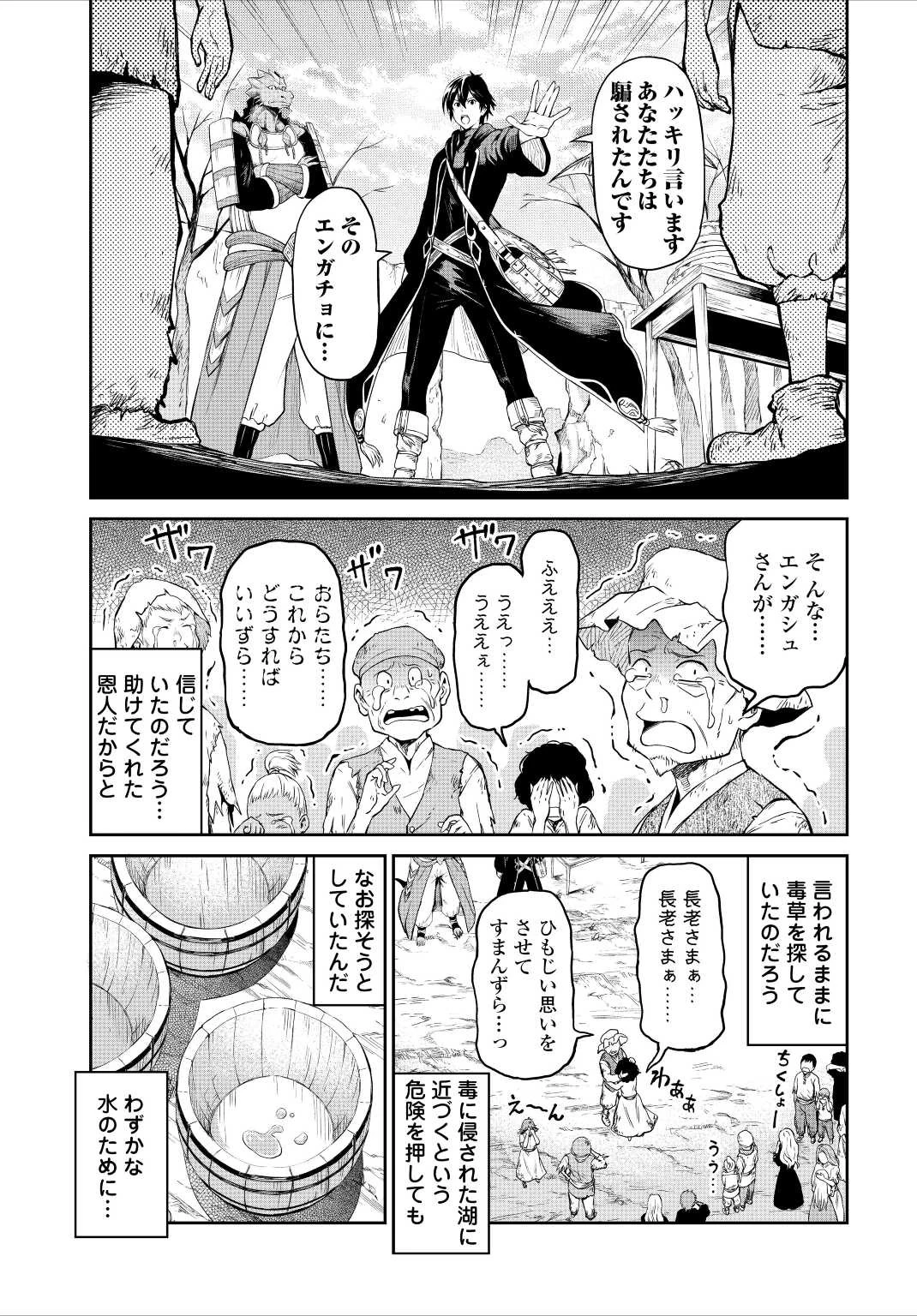 素材採取家の異世界旅行記 第33話 - 19