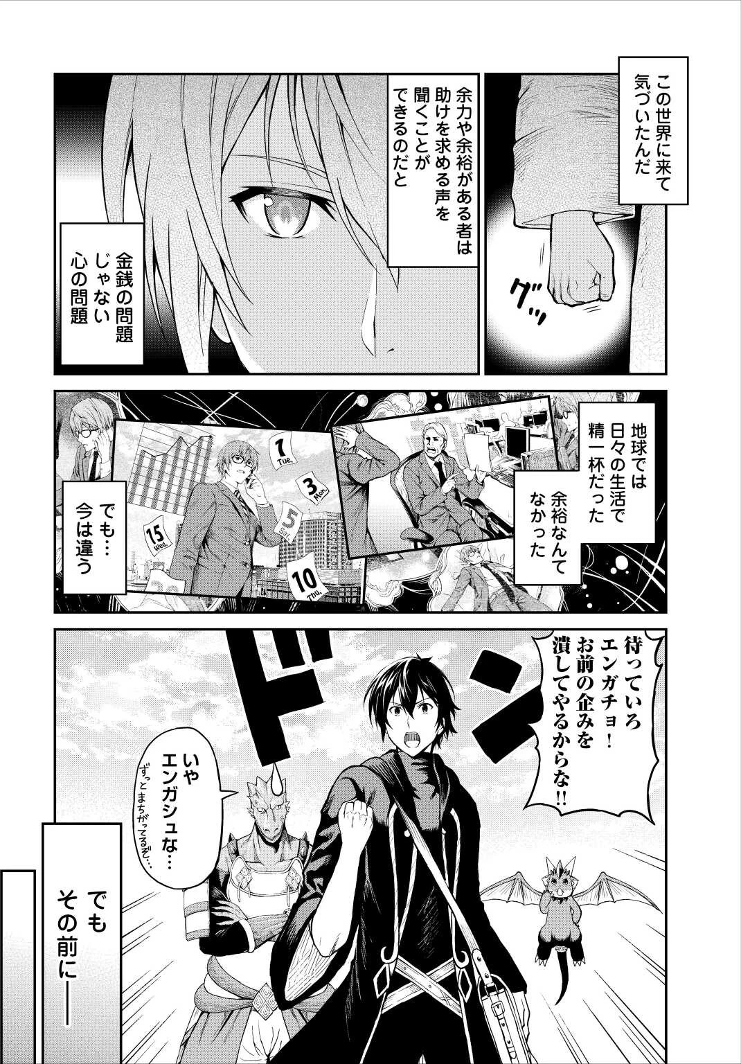 素材採取家の異世界旅行記 第33話 - 20