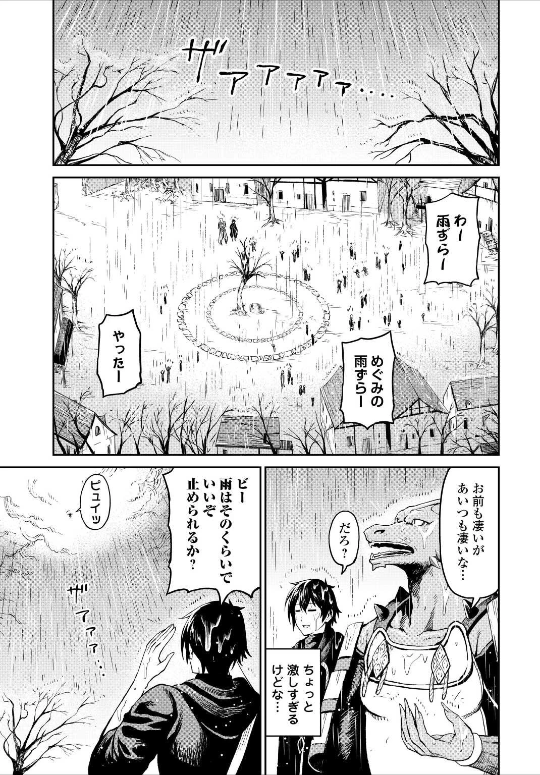 素材採取家の異世界旅行記 第33話 - 21