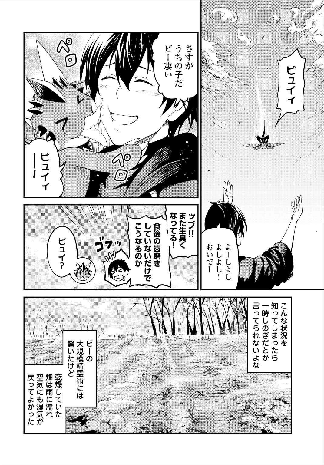 素材採取家の異世界旅行記 第33話 - 22