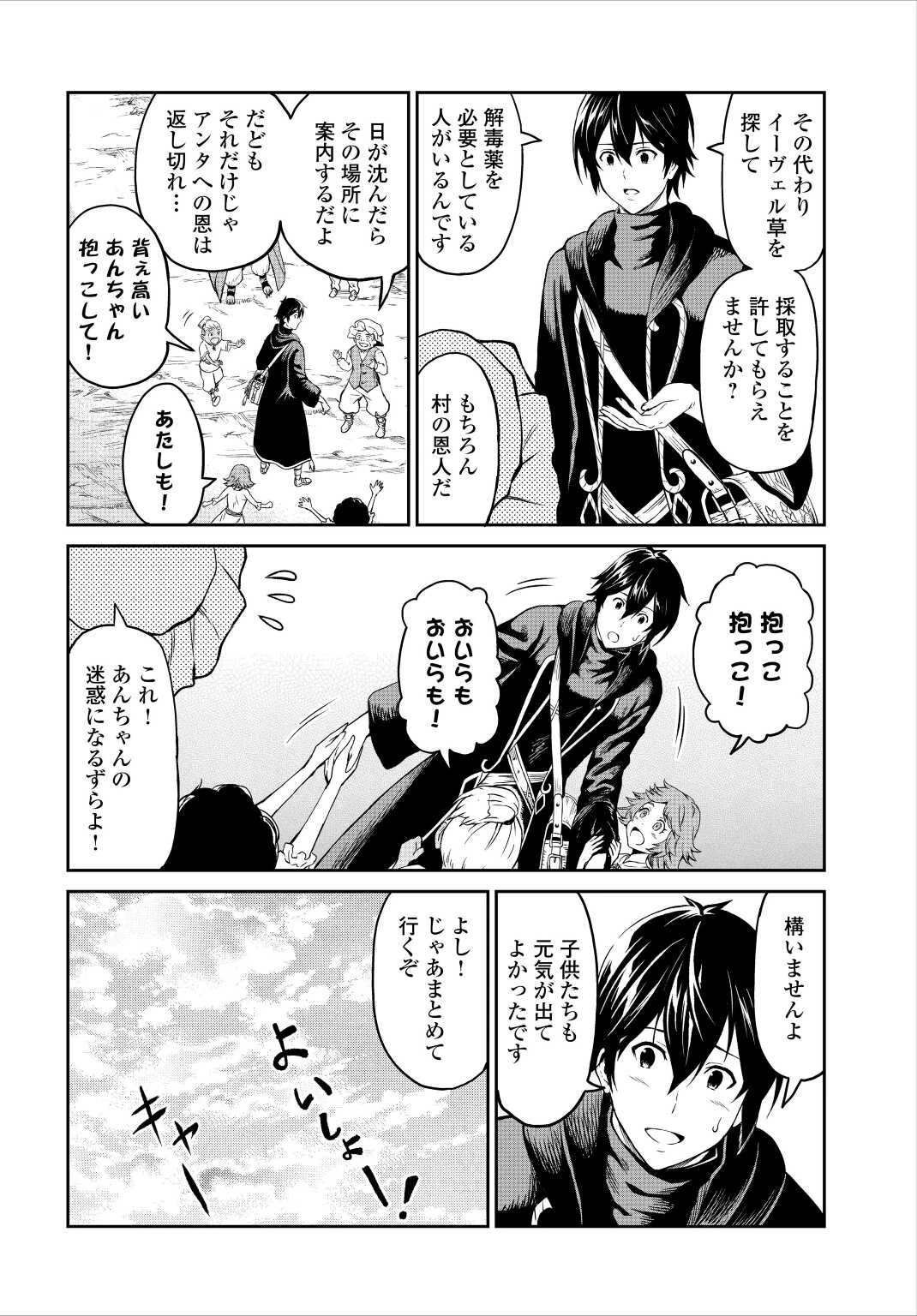 素材採取家の異世界旅行記 第33話 - 24