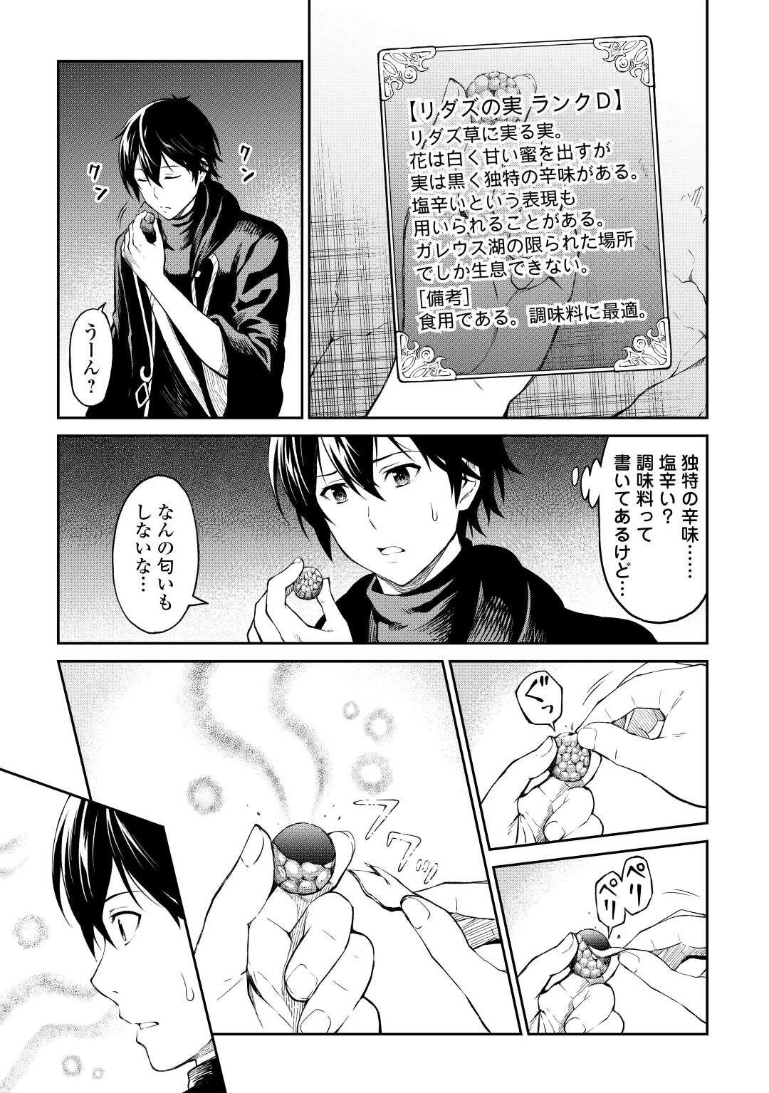 素材採取家の異世界旅行記 第34話 - 3