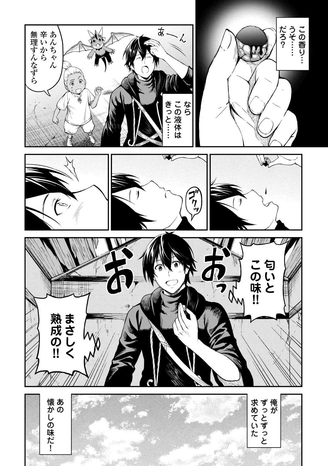 素材採取家の異世界旅行記 第34話 - 4