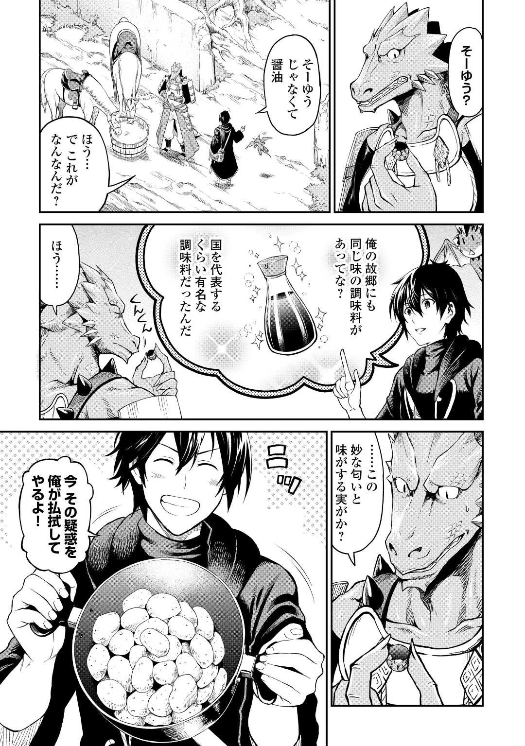 素材採取家の異世界旅行記 第34話 - 5