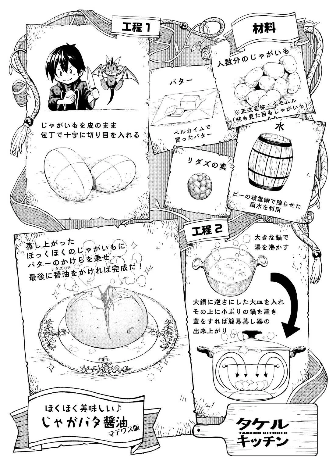 素材採取家の異世界旅行記 第34話 - 6