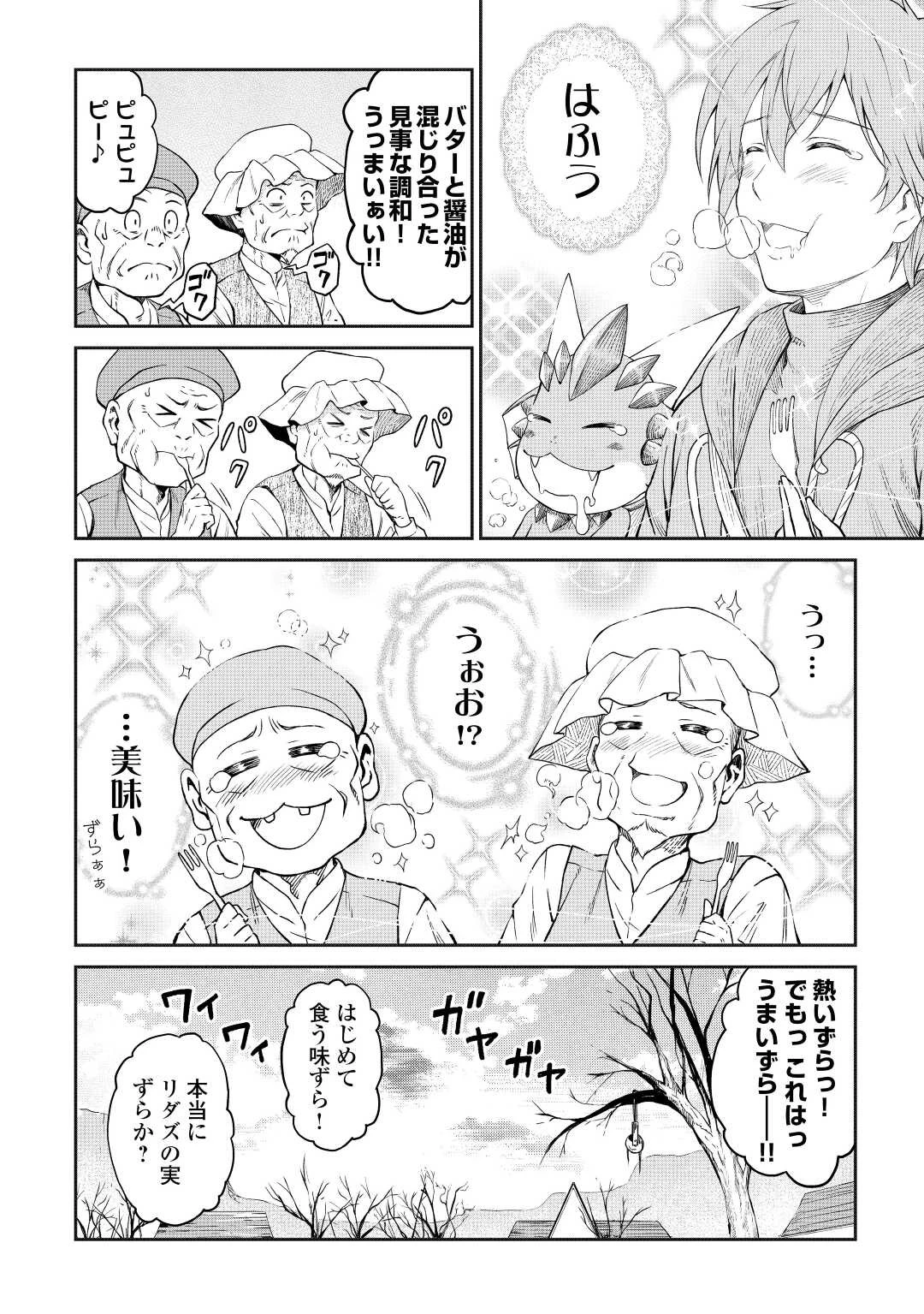 素材採取家の異世界旅行記 第34話 - 8