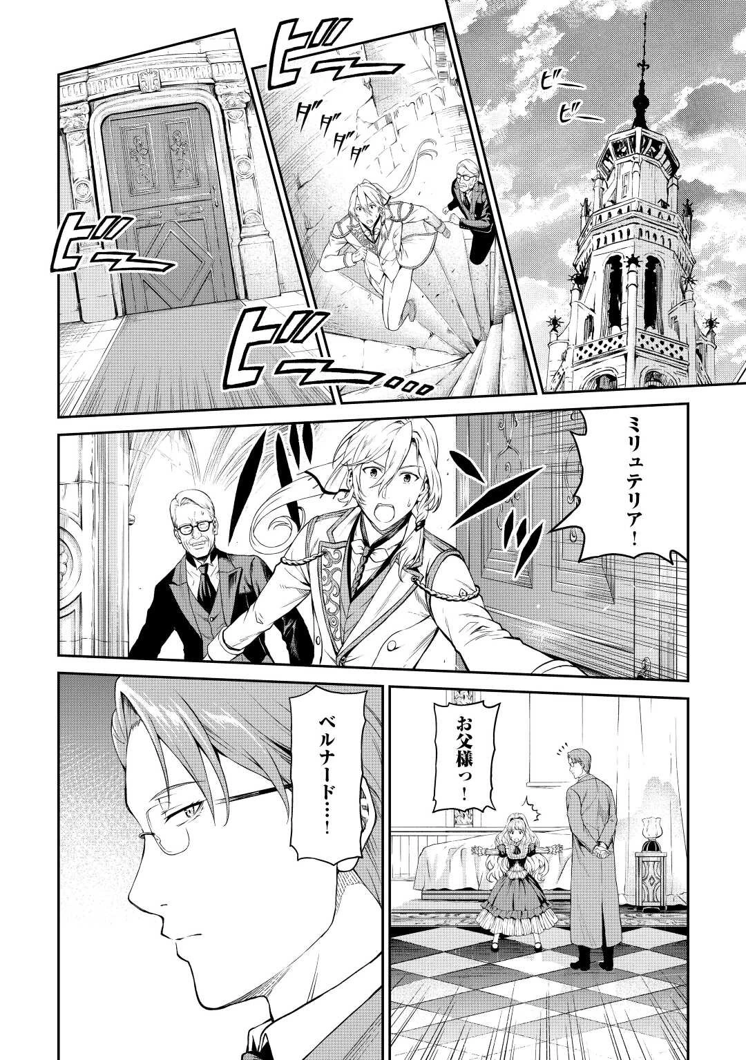 素材採取家の異世界旅行記 第34話 - 10